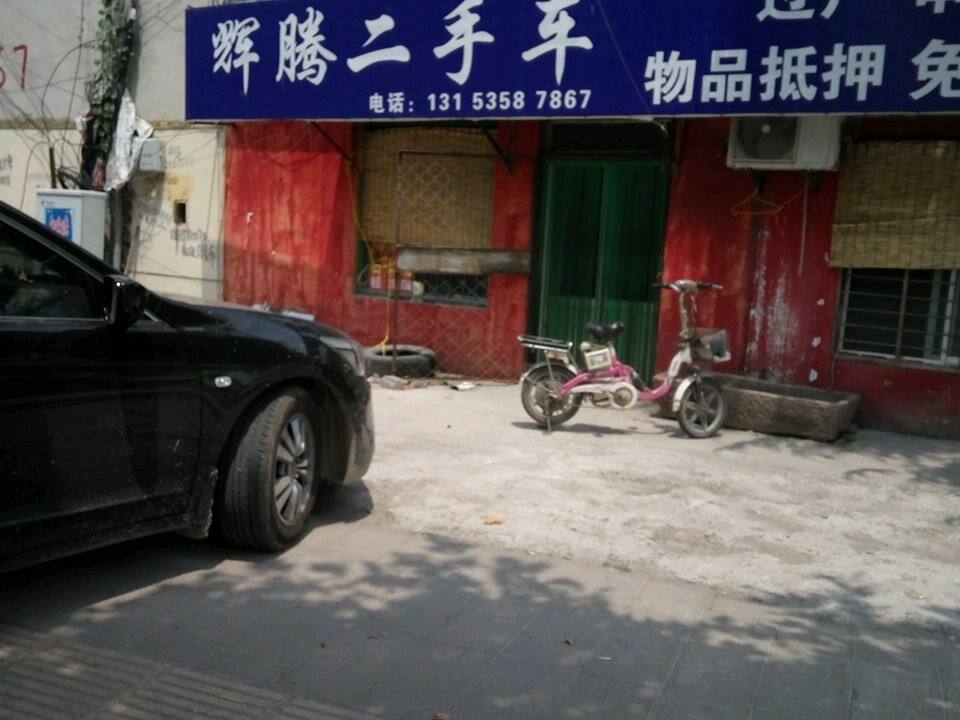 辉腾二手车批发