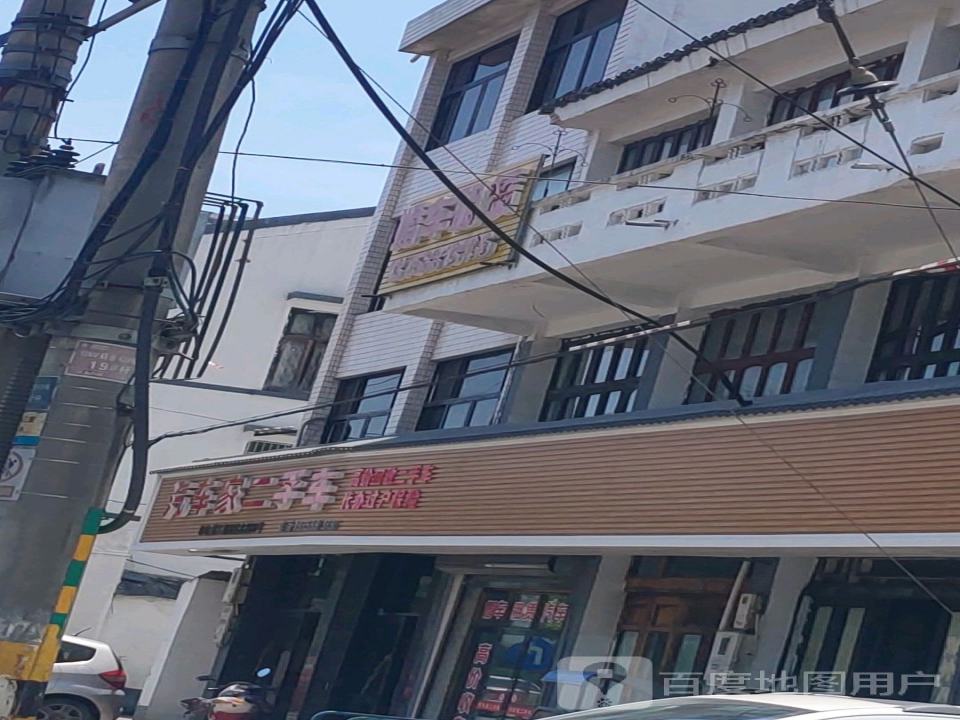 汽车家二手车