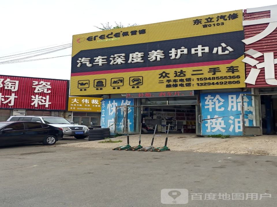 众达二手车(西长安路)