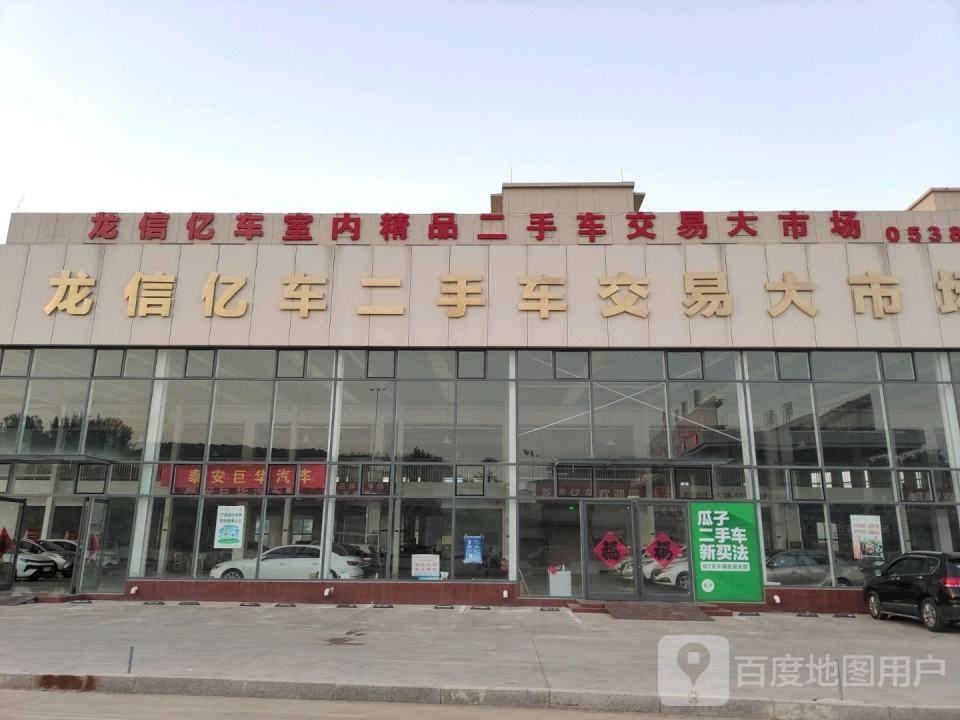 龙信亿车室内精品二手车交易大市场
