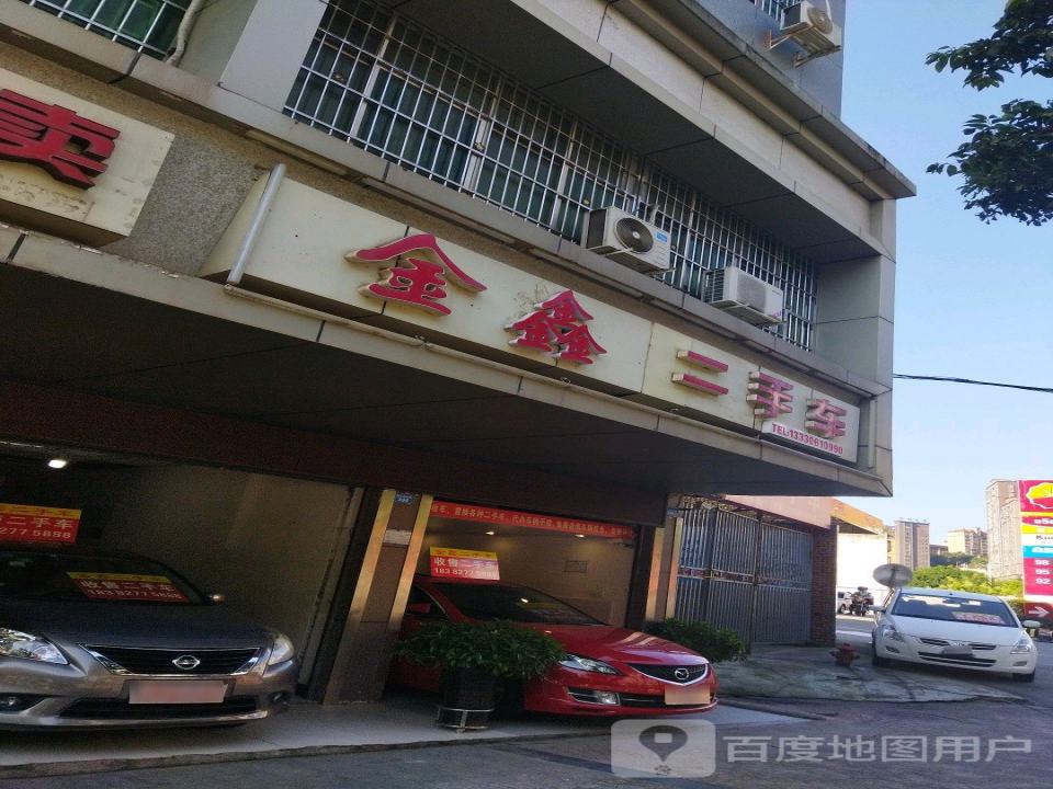 金鑫二手车(望王路东段)