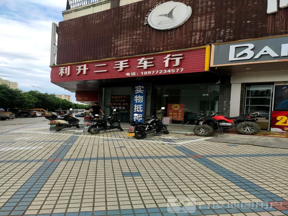 利升二手车行