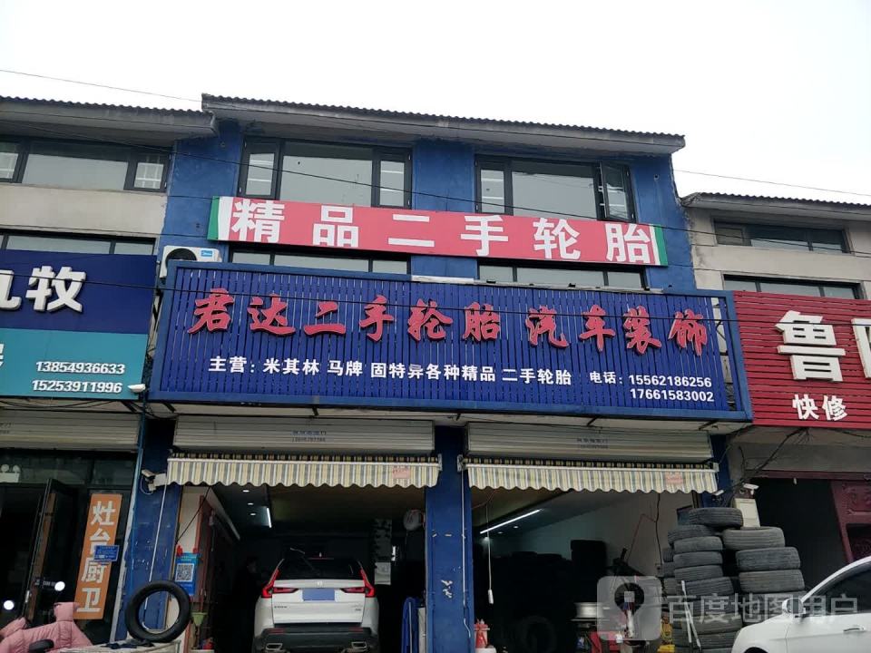 信达二手车行