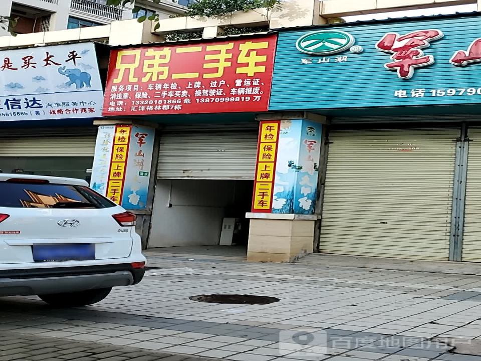 兄弟二手车(云桥南路)