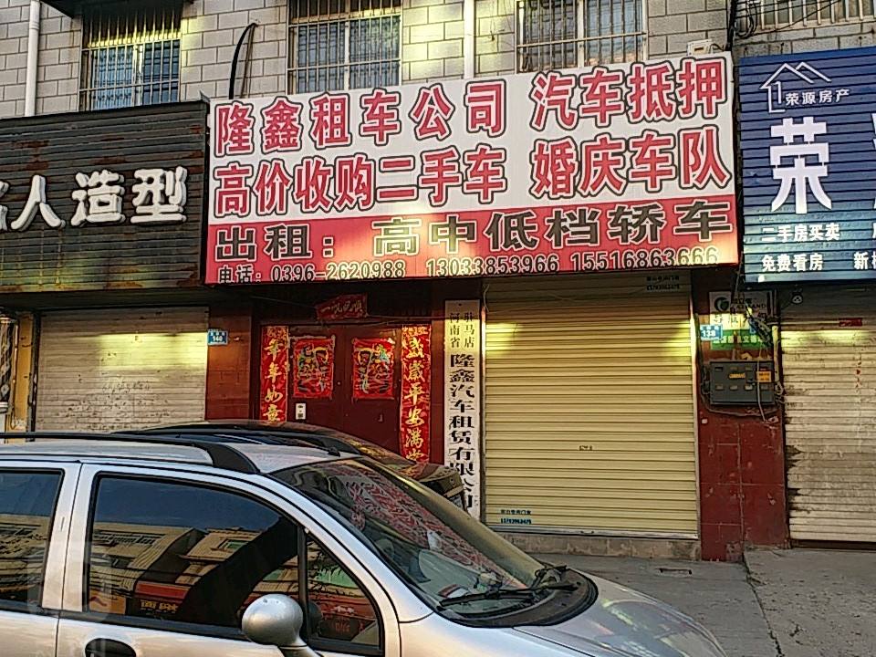 隆鑫租车公司