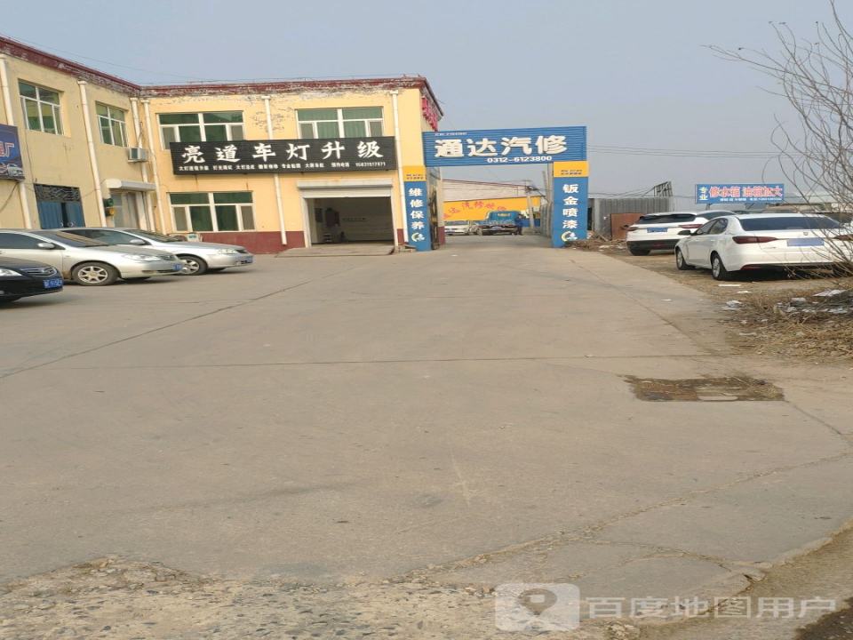 通达汽修