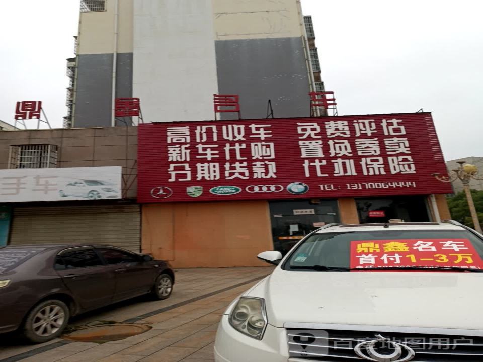 鼎鑫名车广场