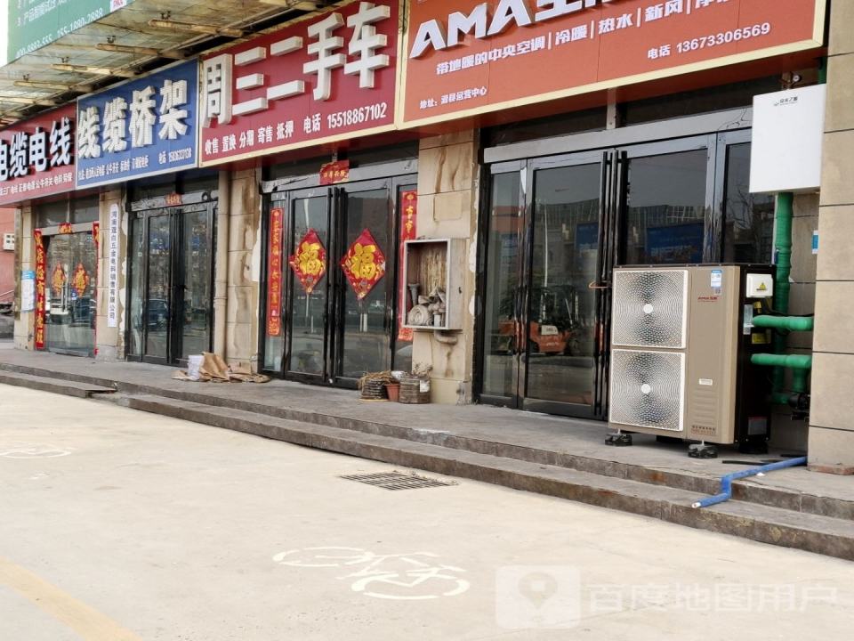周三二手车