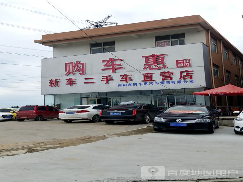 购车惠新车二手车直营