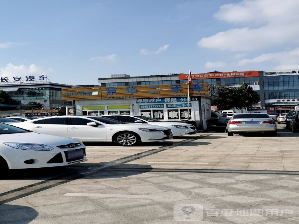 京华二手车
