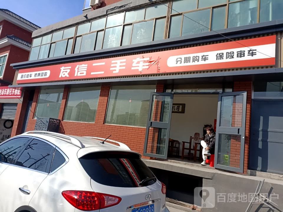 友信二手车(龙安路)