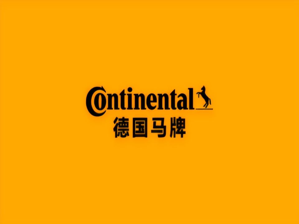 德国马牌轮胎(黄田桦林轮胎店)