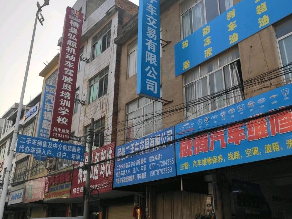 展骏二手车交易有限公司