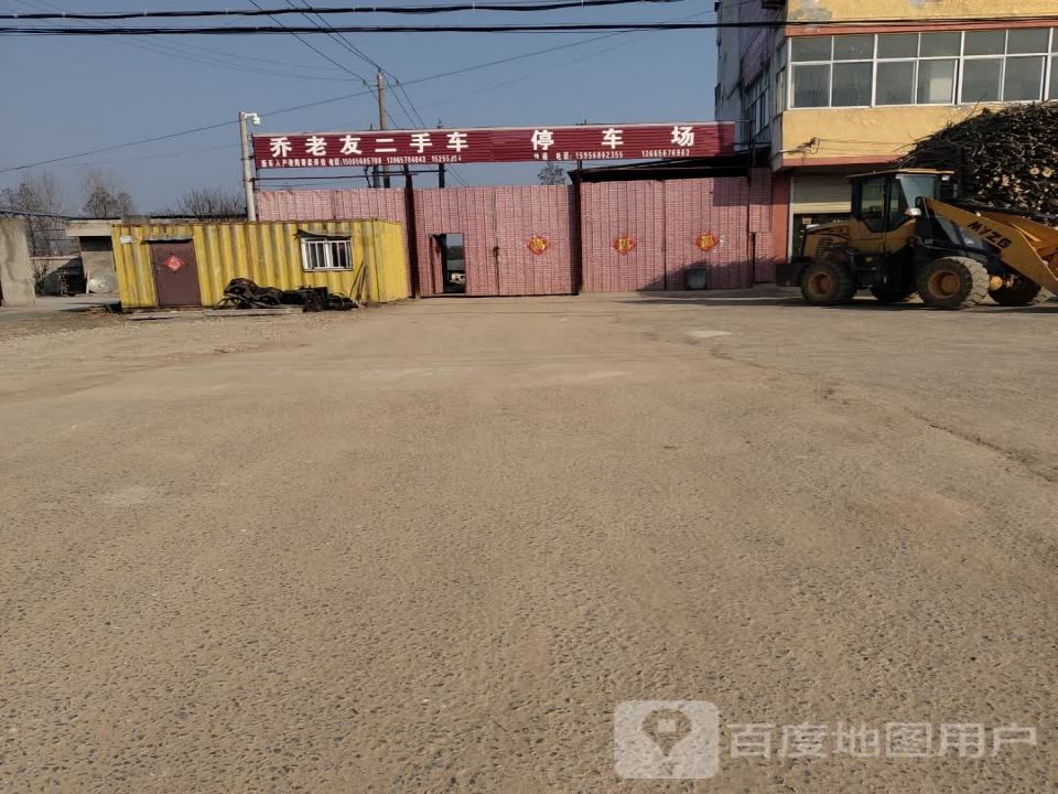 乔老友二手车