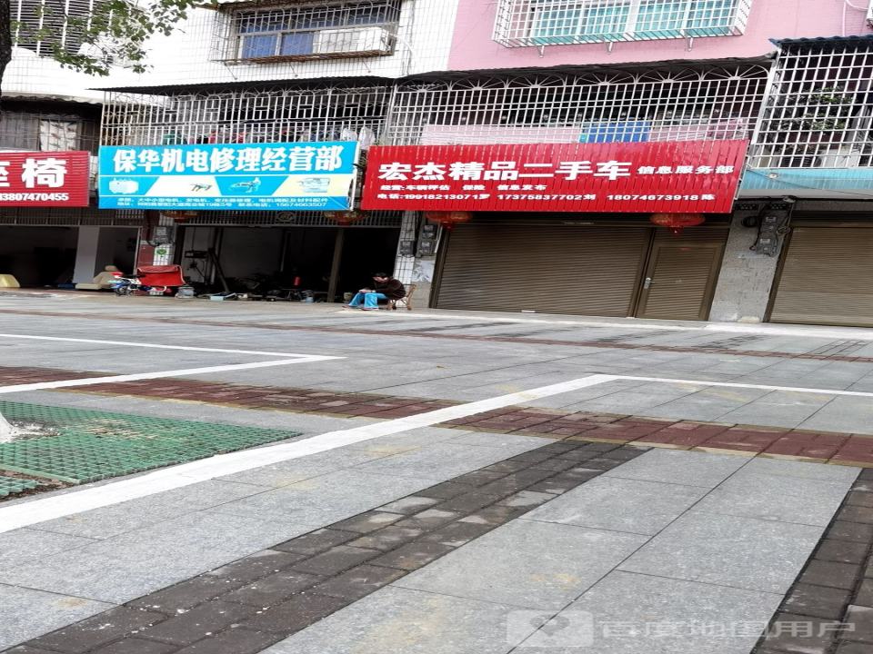 宏杰精品二手车信息服务部
