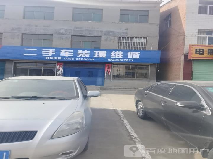 二手车装璜维修