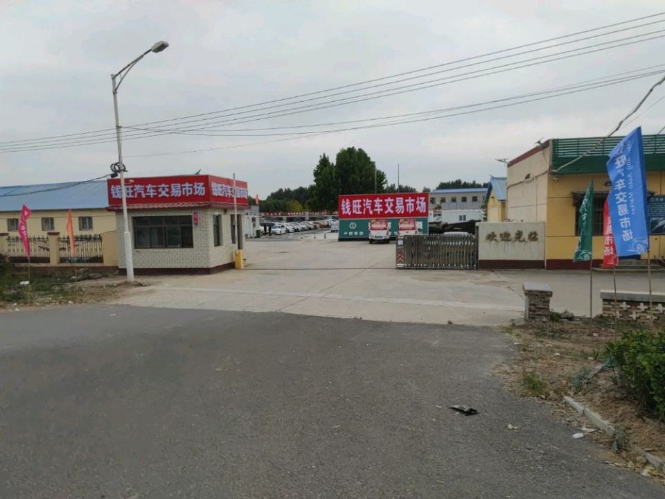 钱旺二手车市场