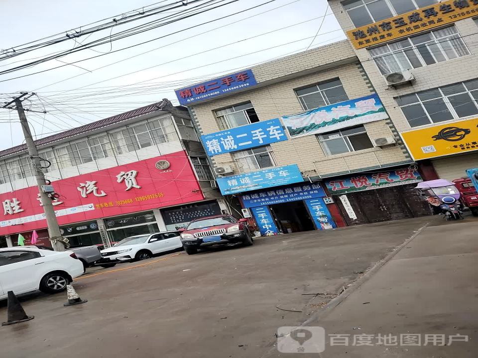 精诚二手车(威汕线)