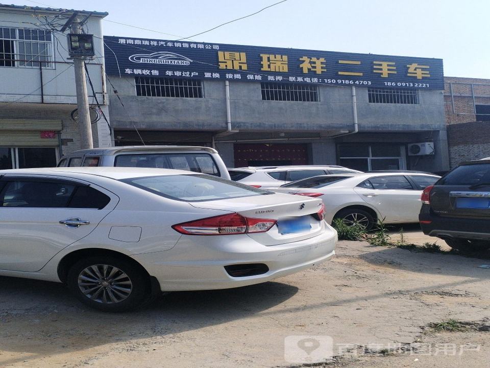 鼎瑞祥汽车销售有限公司