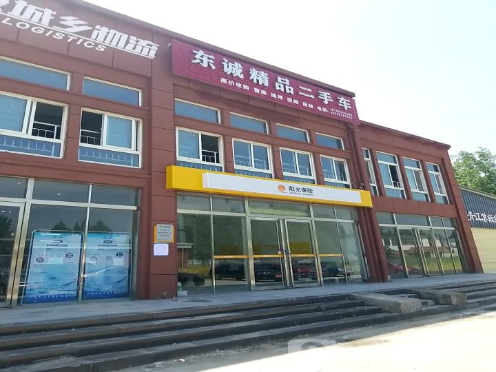 东诚精品二手车