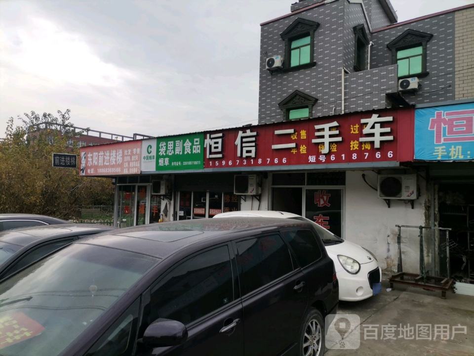 恒信二手车(硖许线)