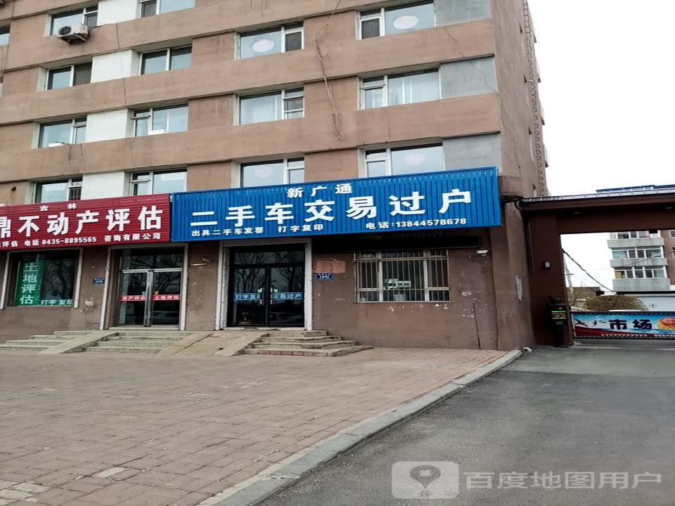 新广通二手车交易过户