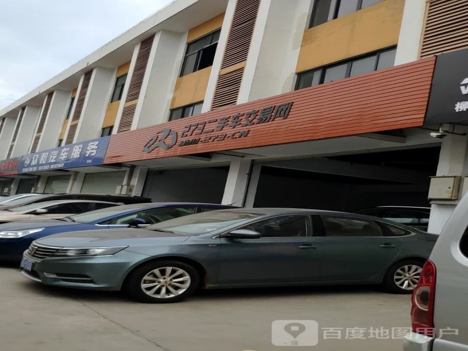 273二手车交易网