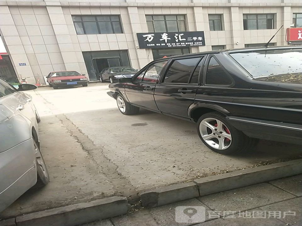 万车汇二手