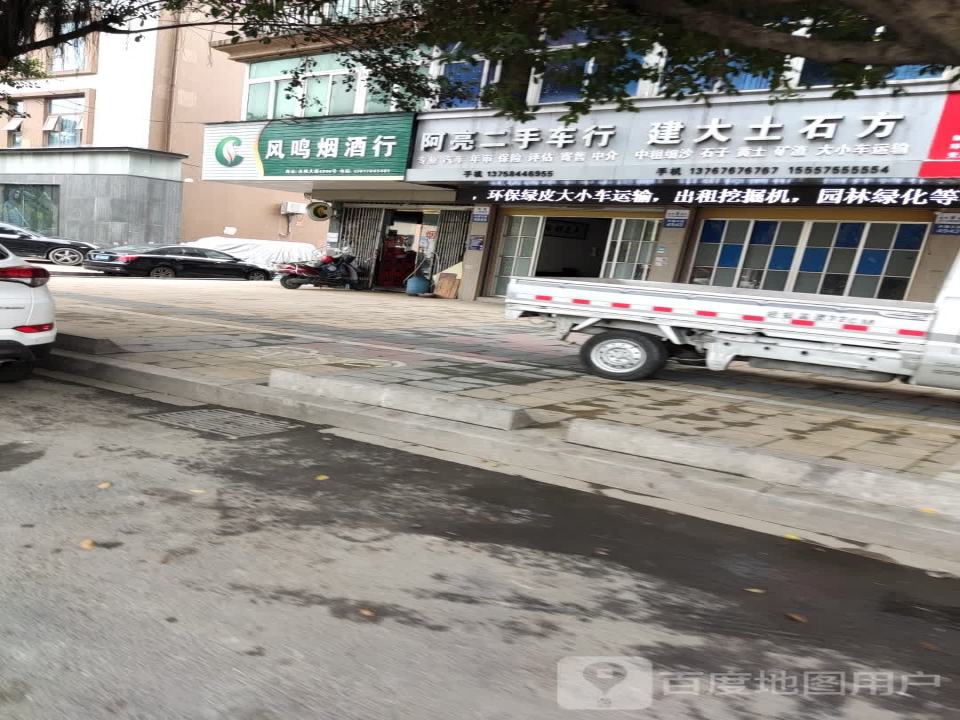 阿亮二手车行
