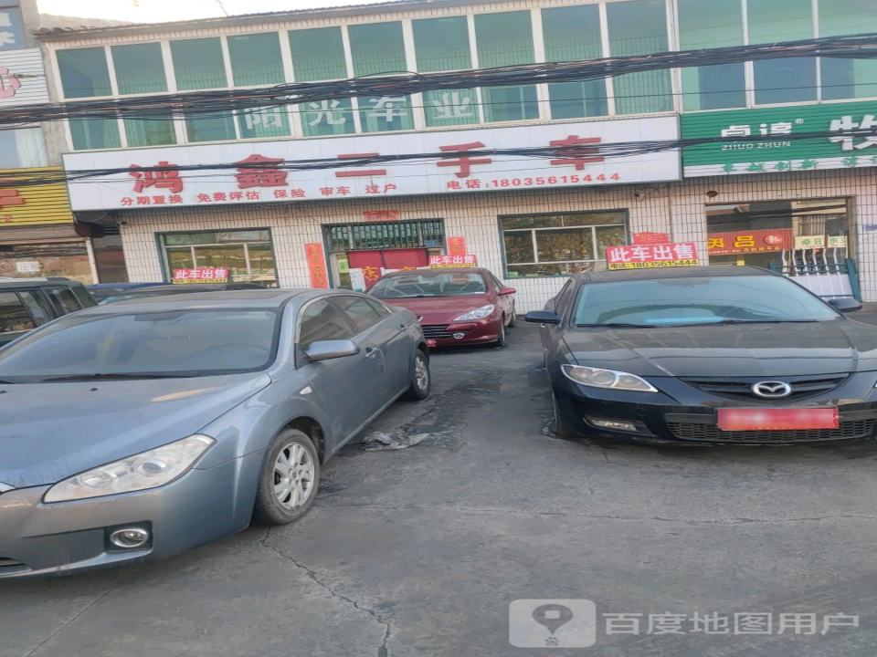 博鑫二手车