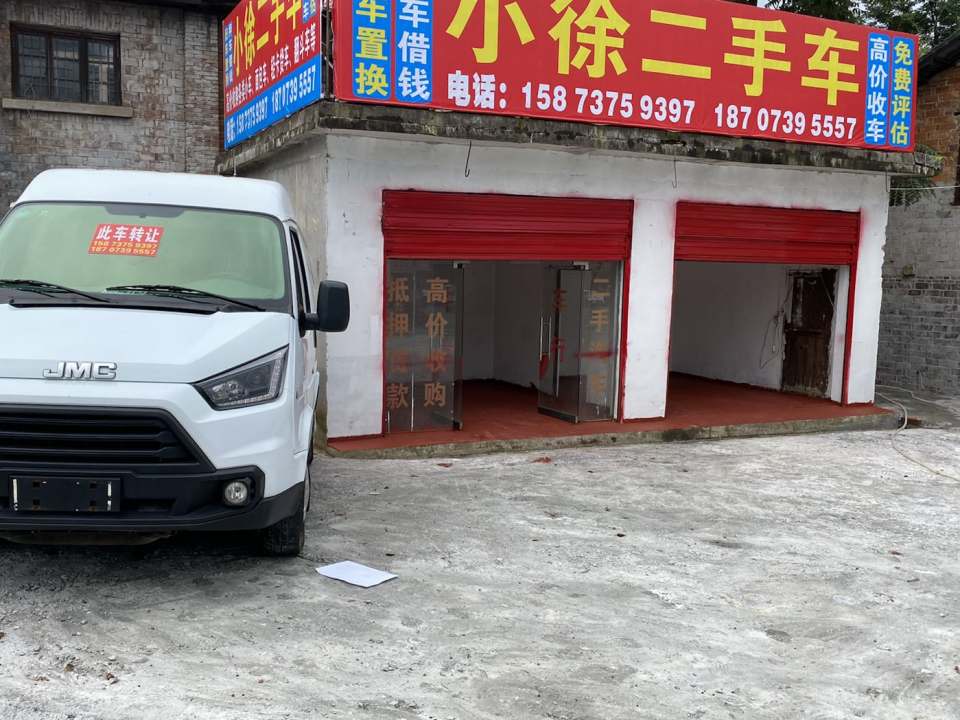 小徐二手车(2店)