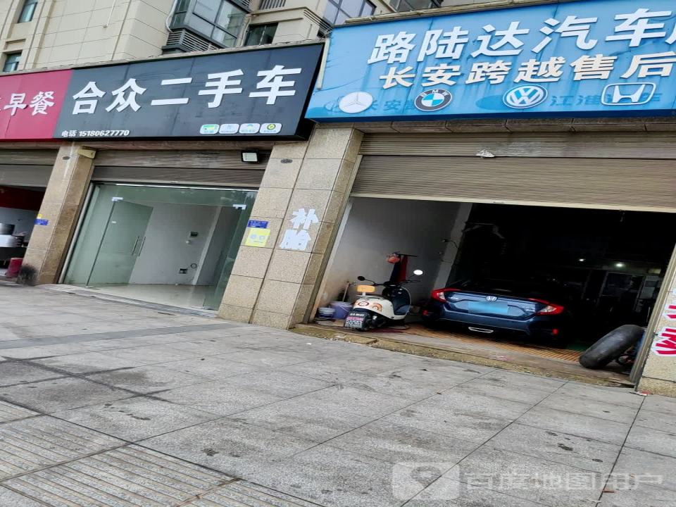 合众二手车(风雨山村综合道)