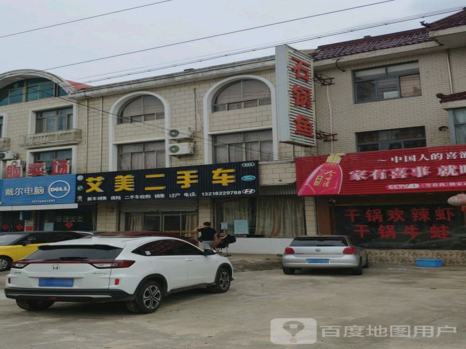 艾美二手车