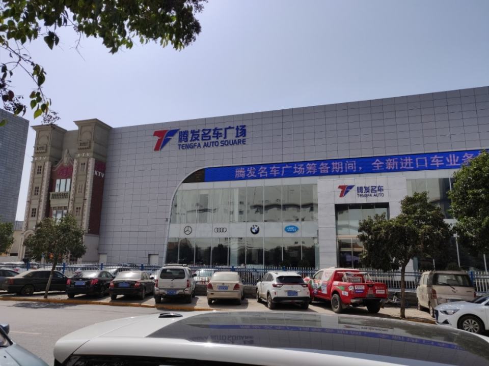 腾发二手车(天伦路总店)