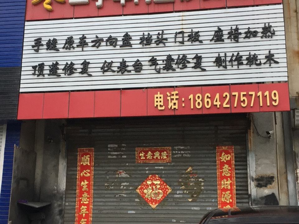 鑫冬专业汽车真皮座椅