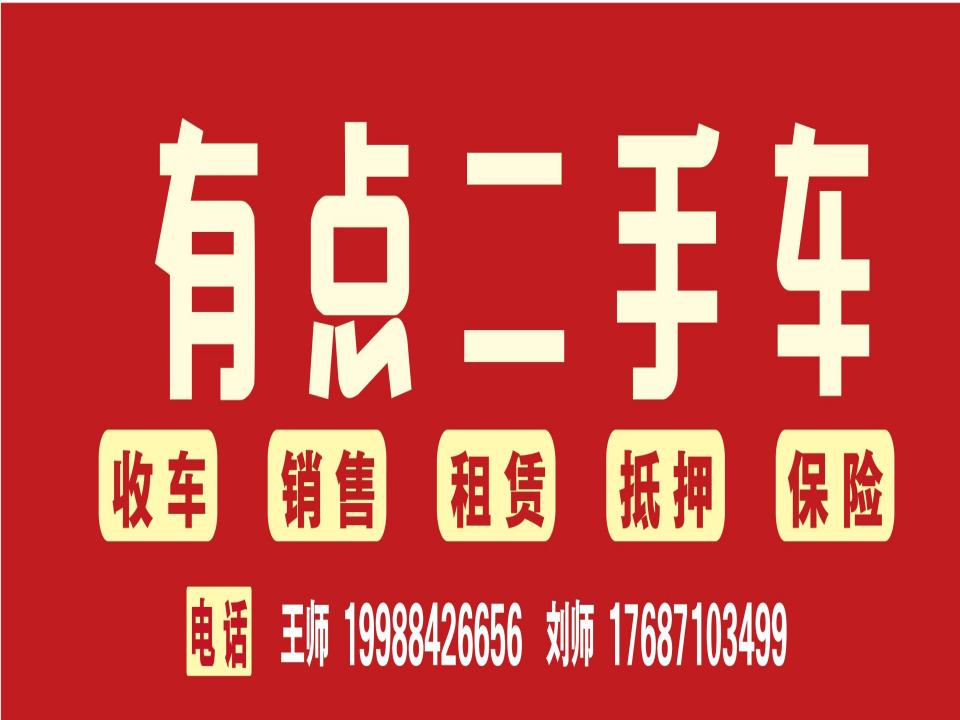 有点二手车