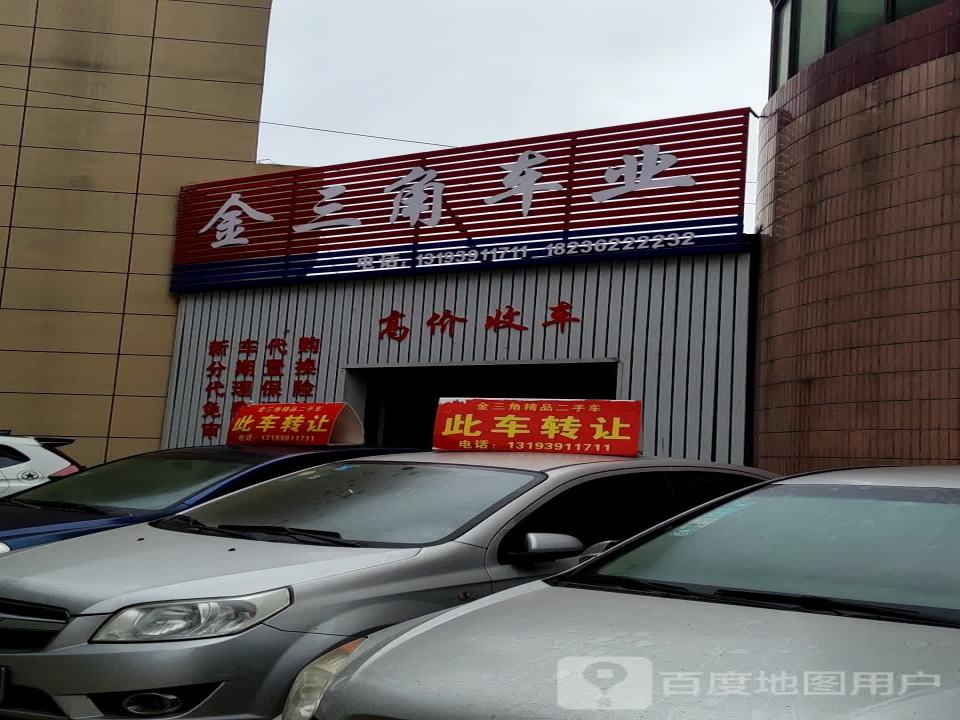 金三角车业