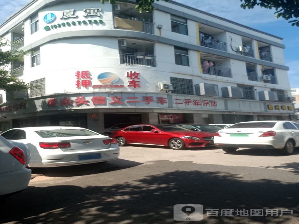 余头信义二手车