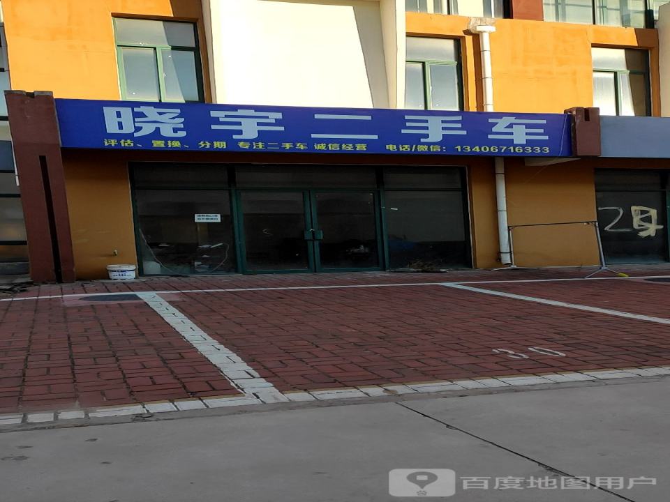安驰二手车(世纪大道)