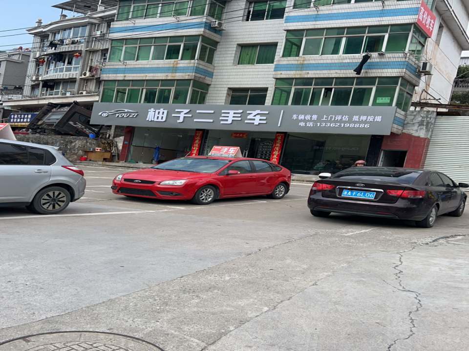 柚子二手车