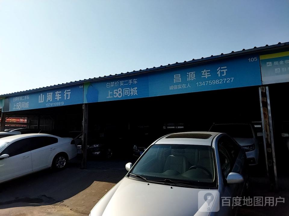 昌源车行