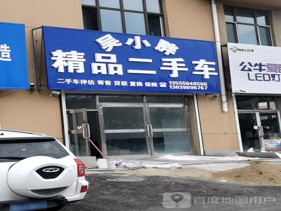 吴小胖精品二手车