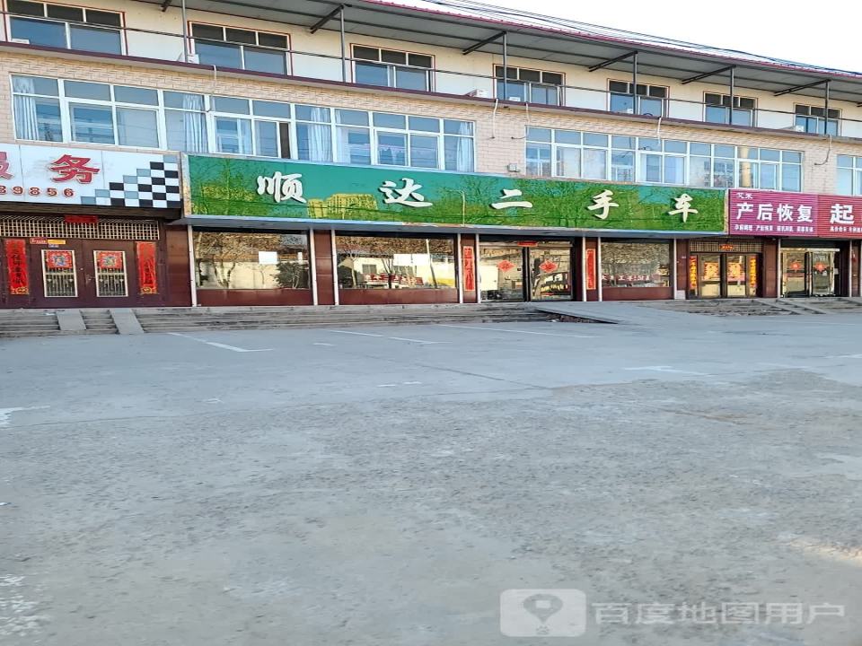 顺达二手车(潩水路店)