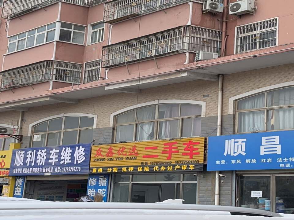 众鑫优选二手车