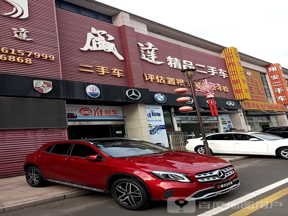 盛达二手车(融达汽车城)