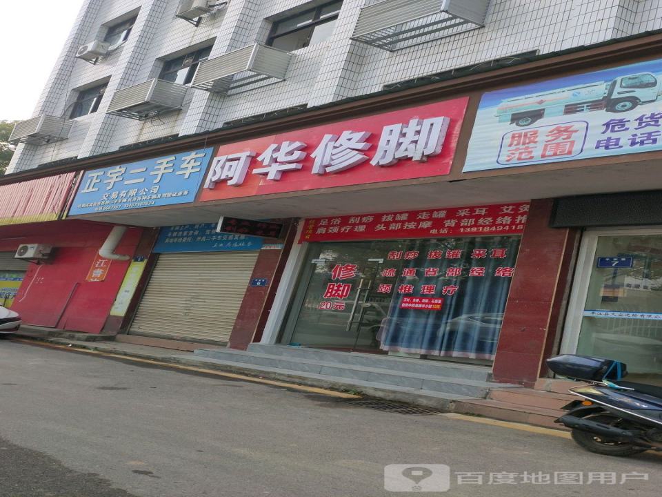 正宇二手车