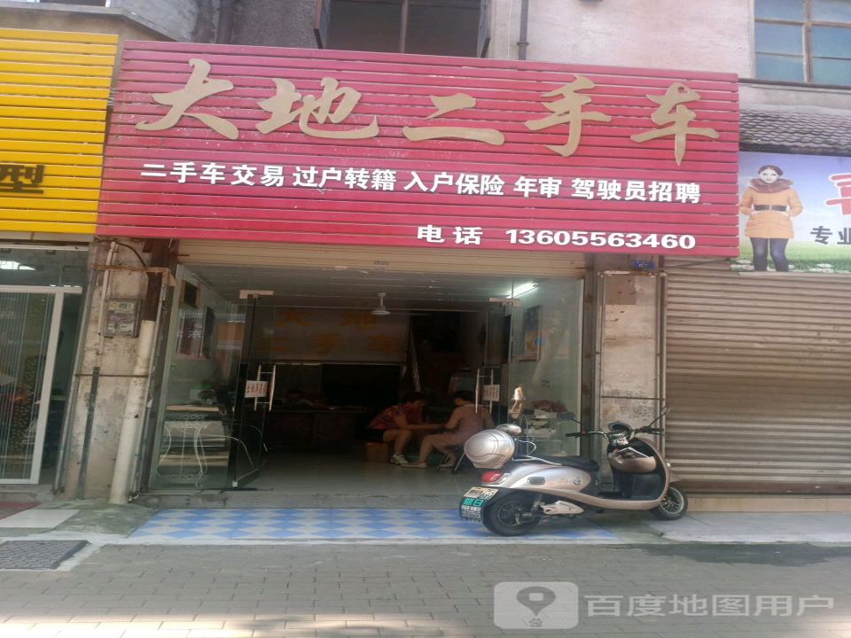 大地二手车