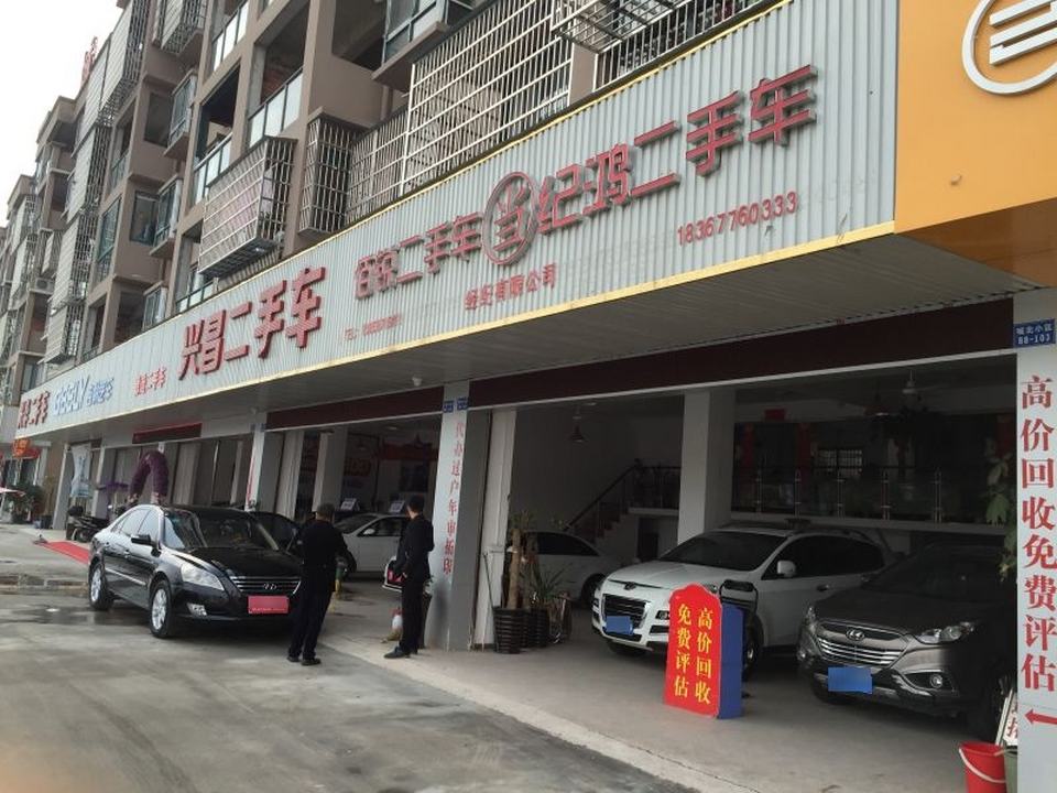 冠宏二手车市场