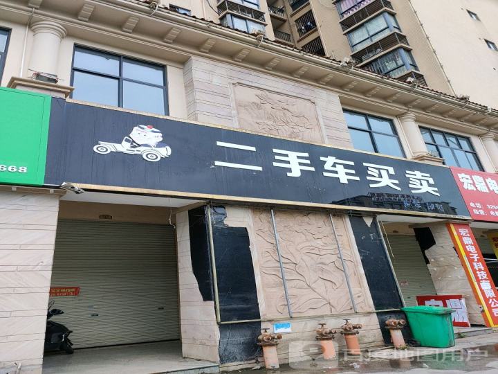 二手车买卖