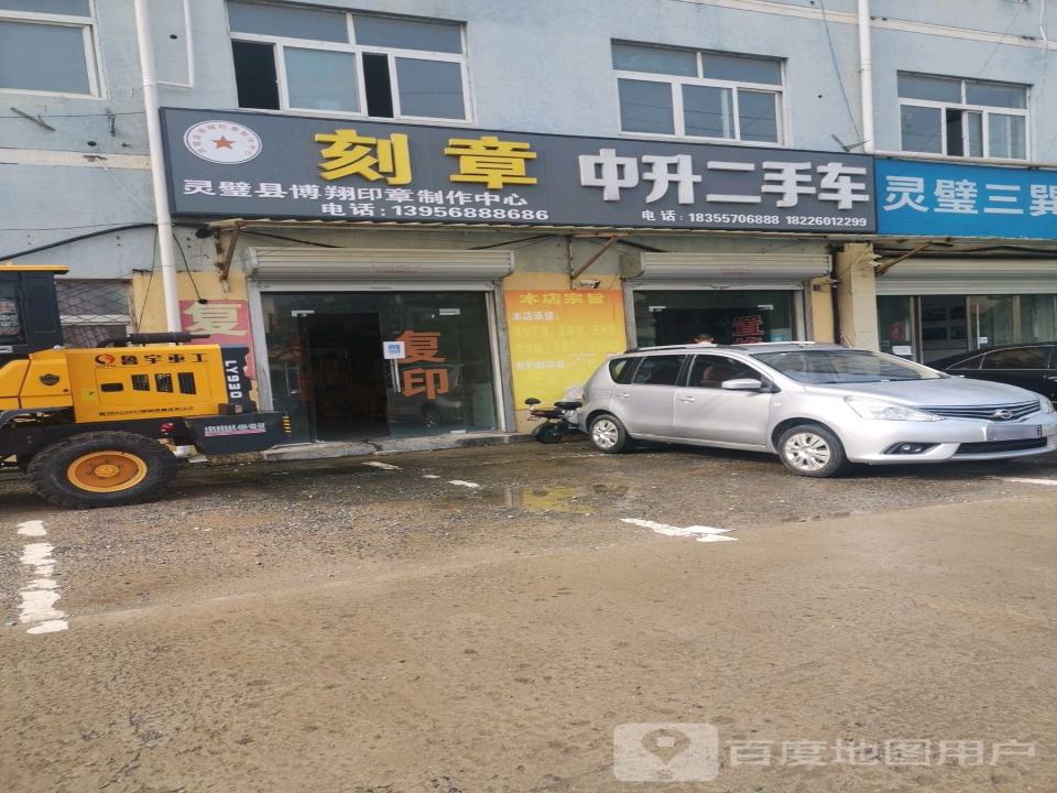 中升二手车